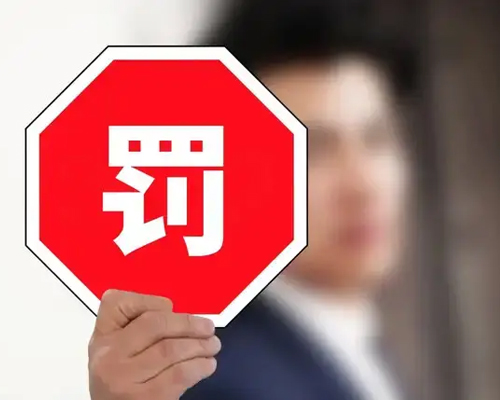 历史行政处罚怎么消除