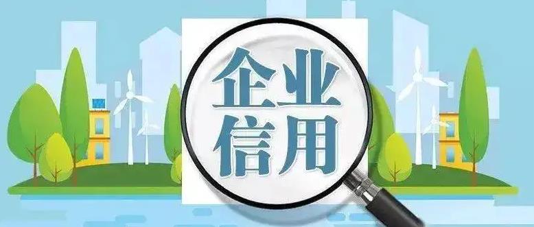 企业信用修复的类别有哪些？