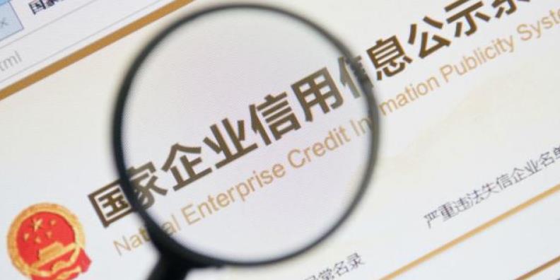 什么叫企业信用修复？